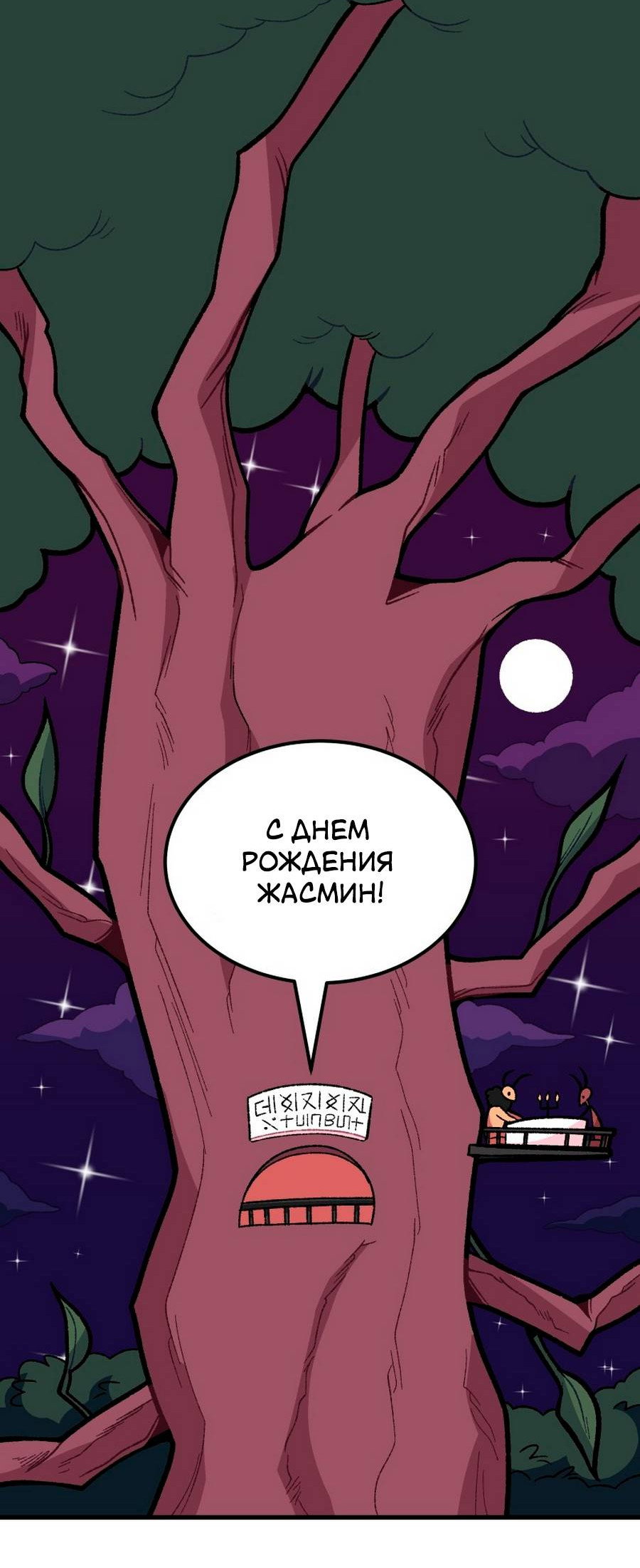 Манга Утопия жучков - Глава 32 Страница 3