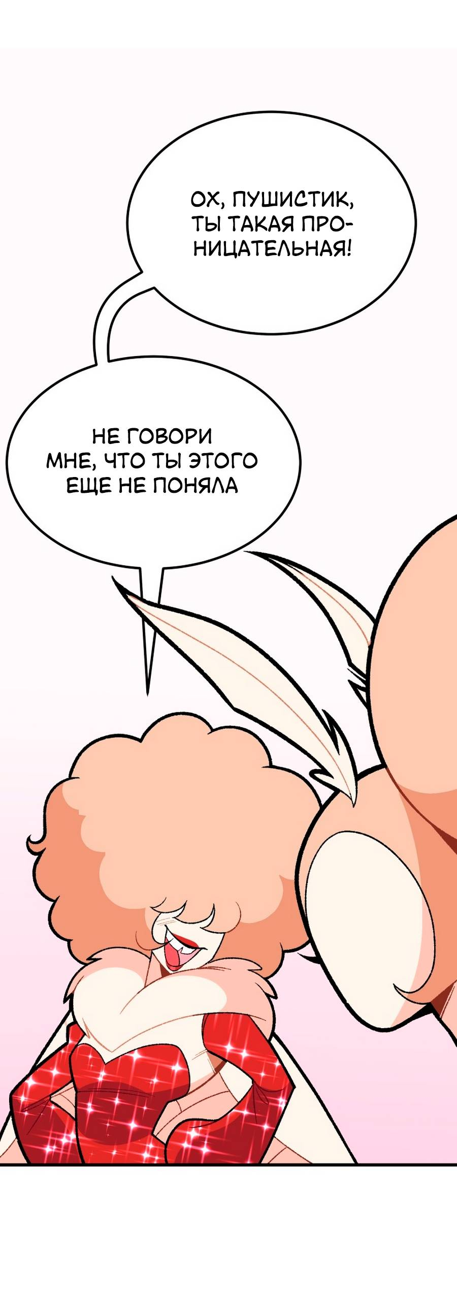 Манга Утопия жучков - Глава 32 Страница 18
