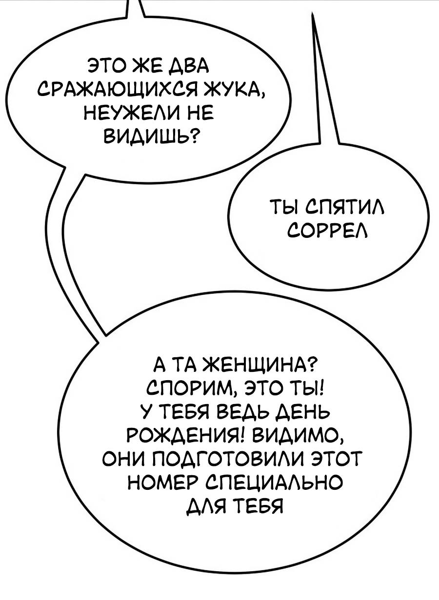 Манга Утопия жучков - Глава 32 Страница 20
