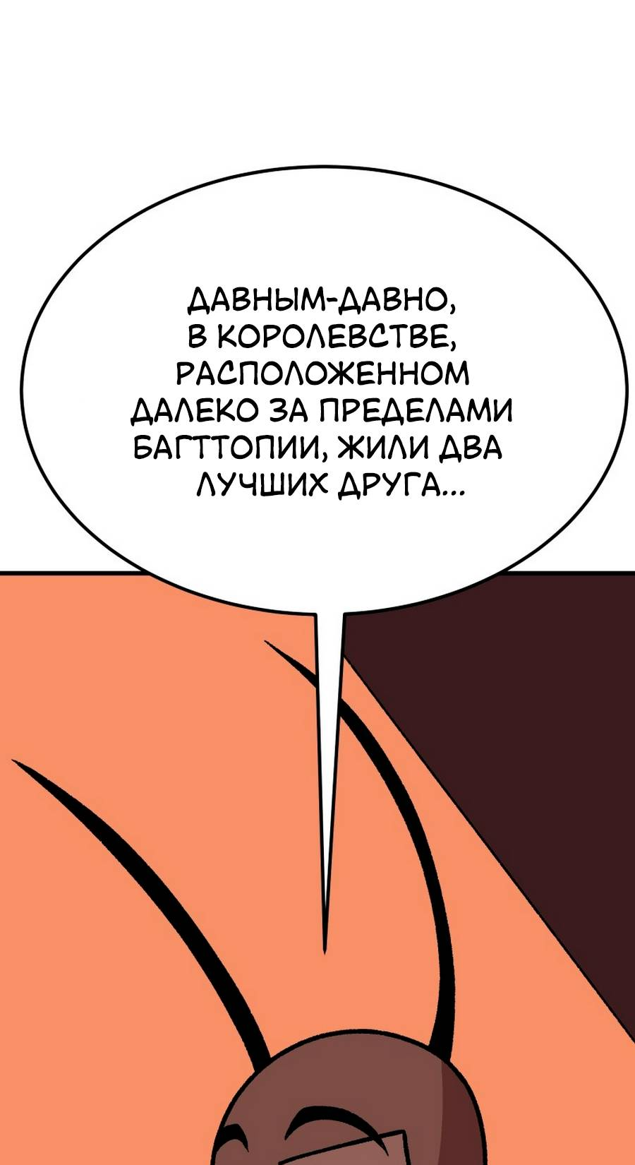 Манга Утопия жучков - Глава 32 Страница 9