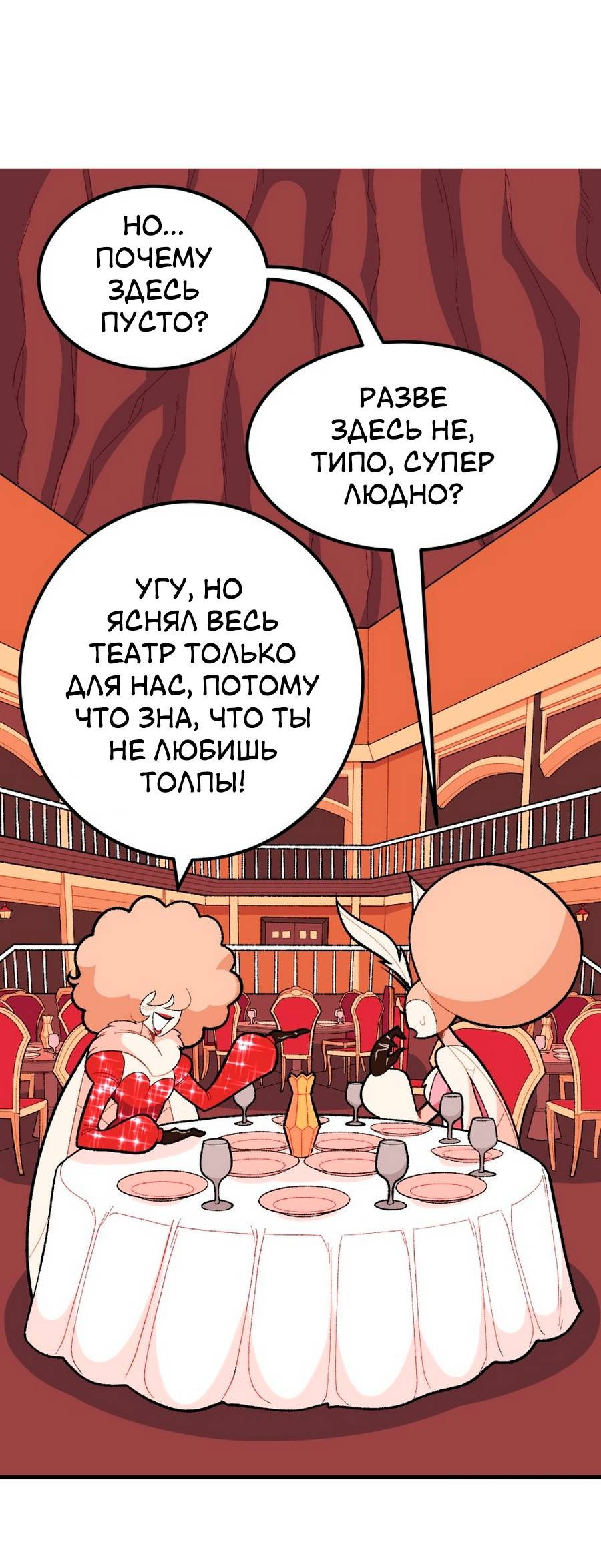 Манга Утопия жучков - Глава 32 Страница 6