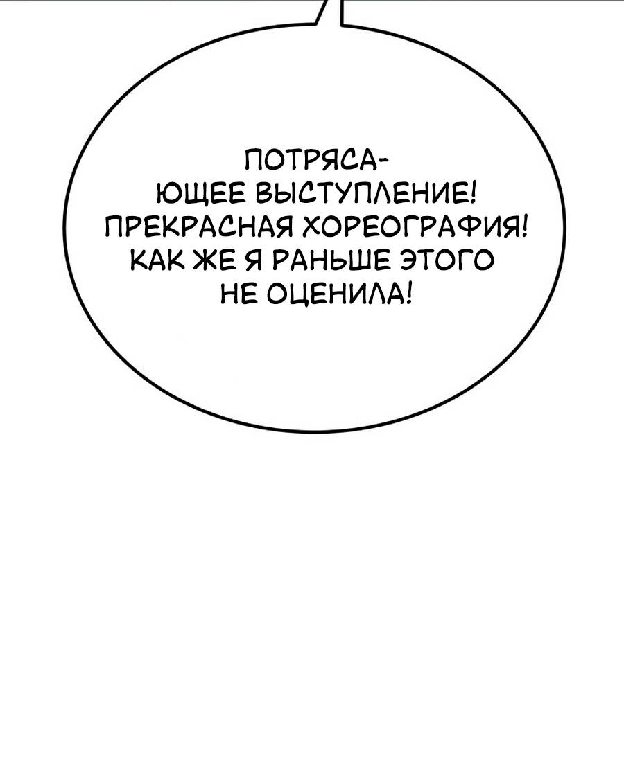 Манга Утопия жучков - Глава 32 Страница 25