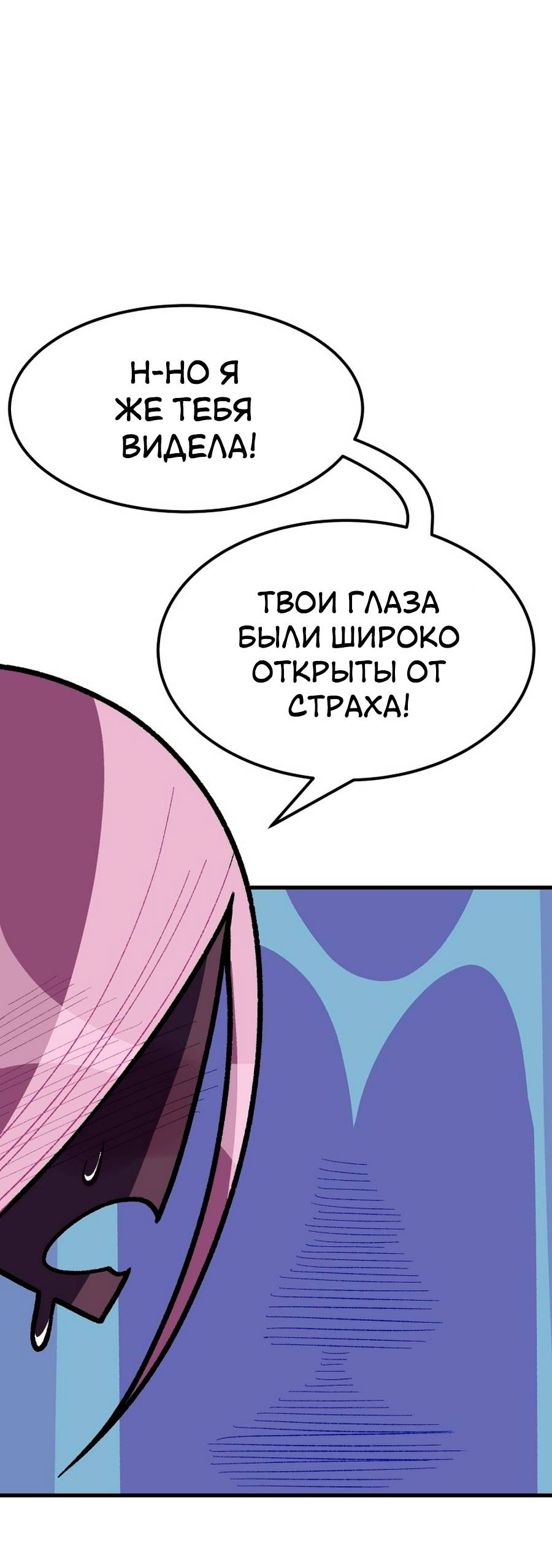 Манга Утопия жучков - Глава 31 Страница 29