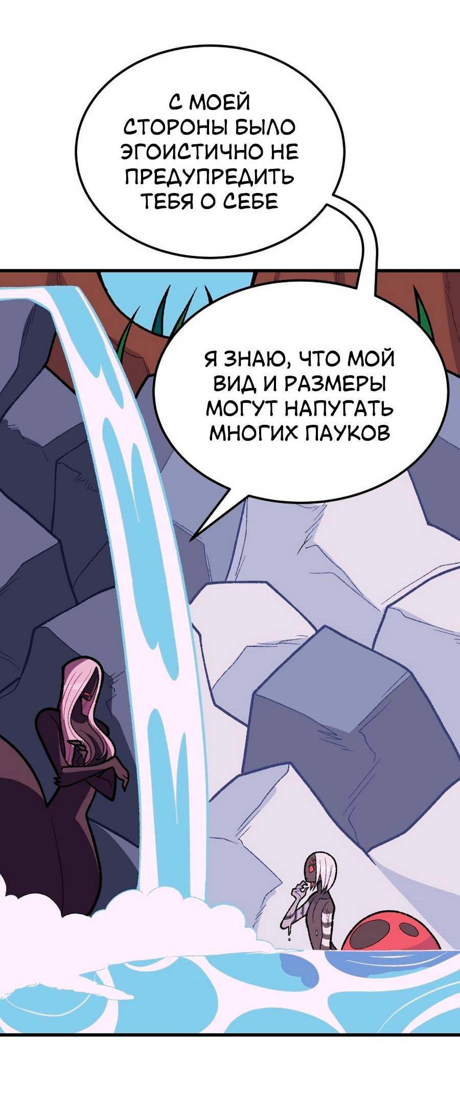 Манга Утопия жучков - Глава 31 Страница 24