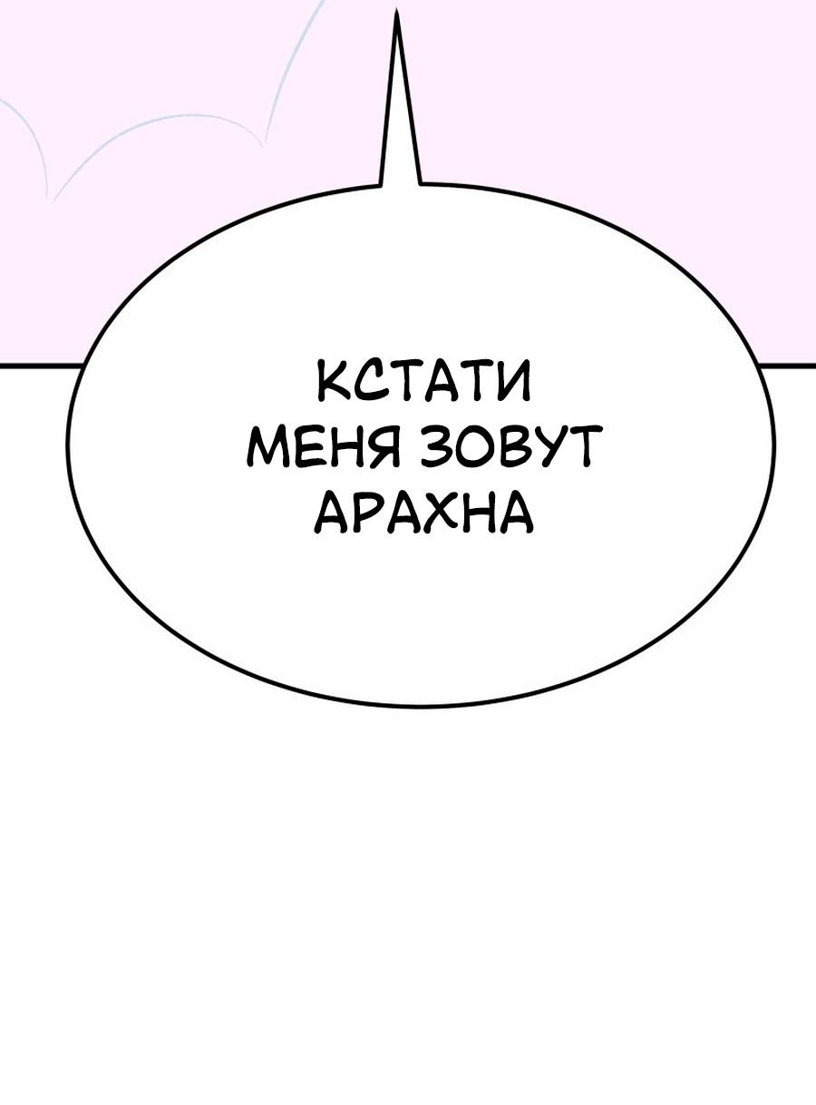 Манга Утопия жучков - Глава 31 Страница 35