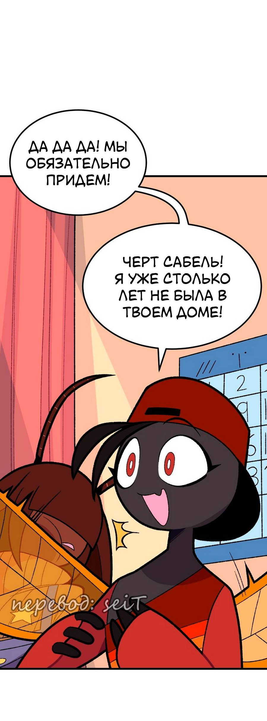 Манга Утопия жучков - Глава 30 Страница 31