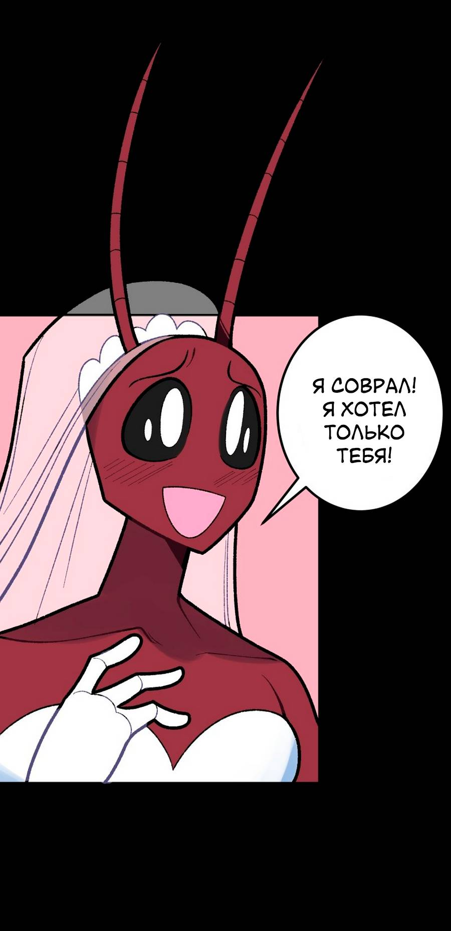 Манга Утопия жучков - Глава 30 Страница 5