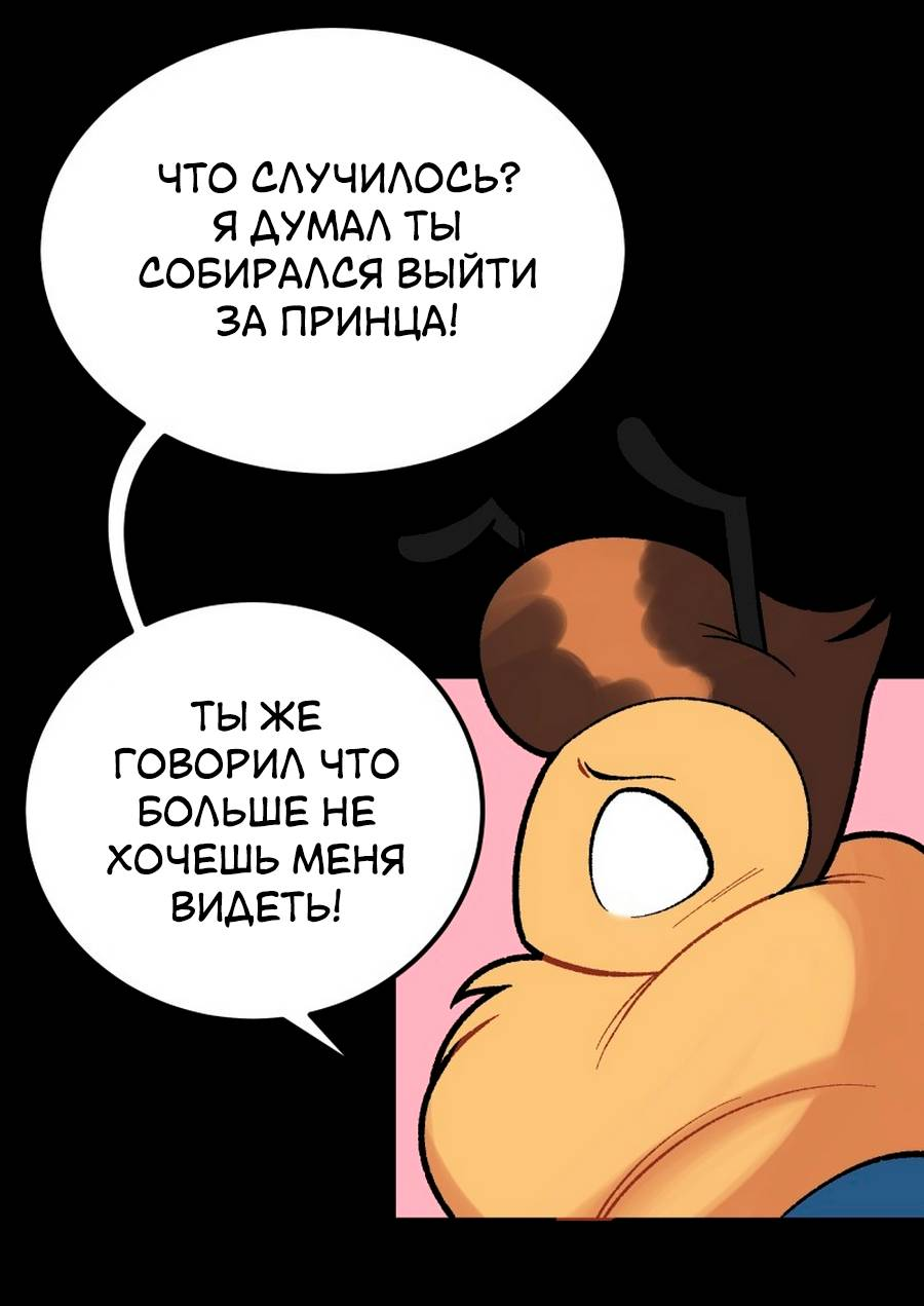 Манга Утопия жучков - Глава 30 Страница 4