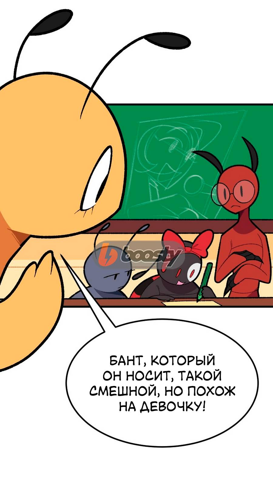 Манга Утопия жучков - Глава 29 Страница 6