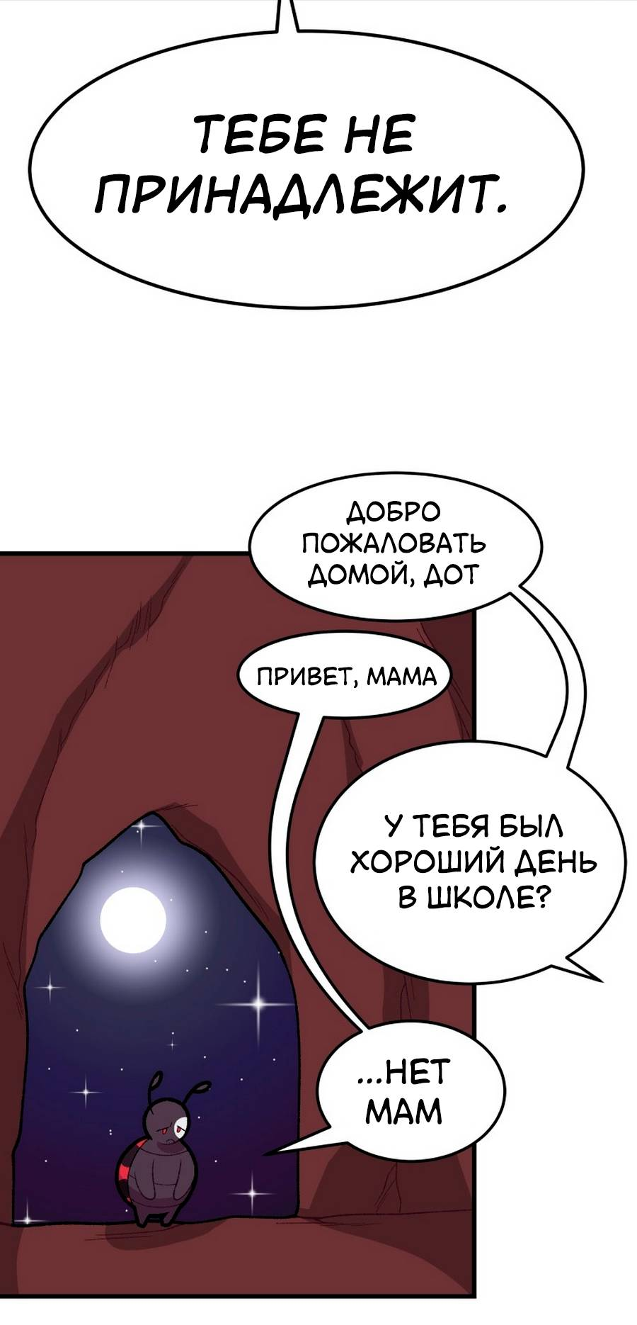 Манга Утопия жучков - Глава 29 Страница 37