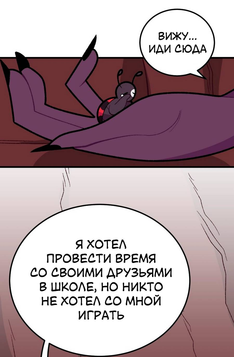 Манга Утопия жучков - Глава 29 Страница 38