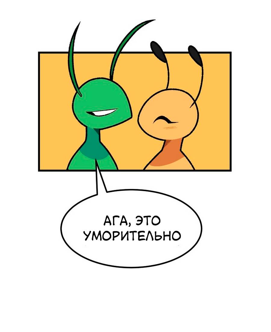 Манга Утопия жучков - Глава 29 Страница 8