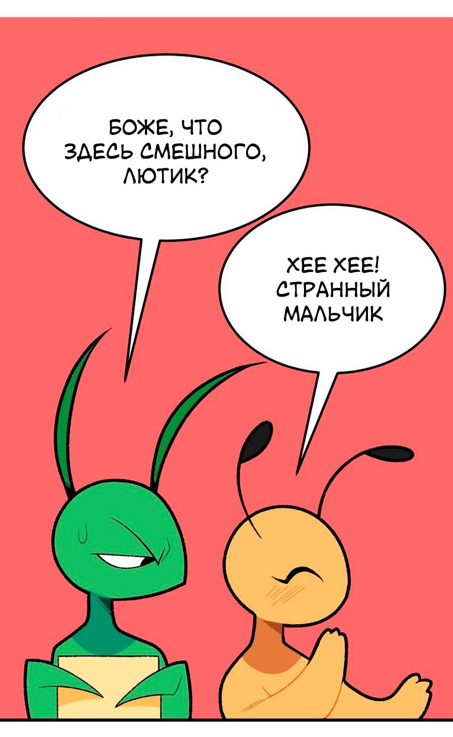 Манга Утопия жучков - Глава 29 Страница 5