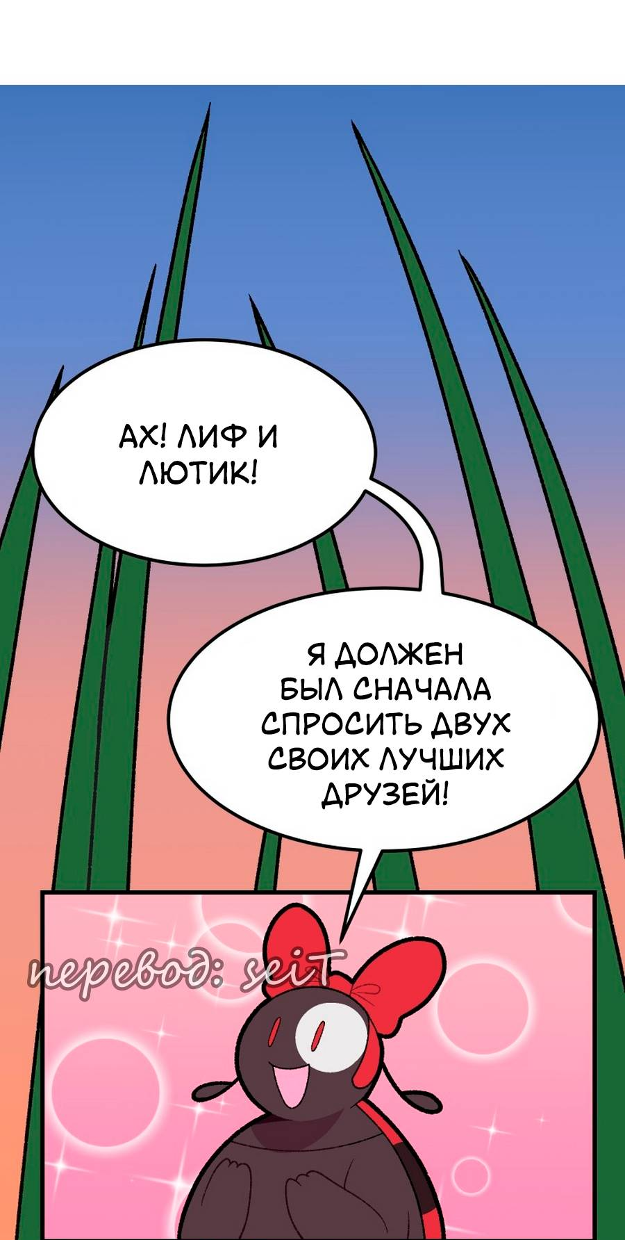 Манга Утопия жучков - Глава 29 Страница 17