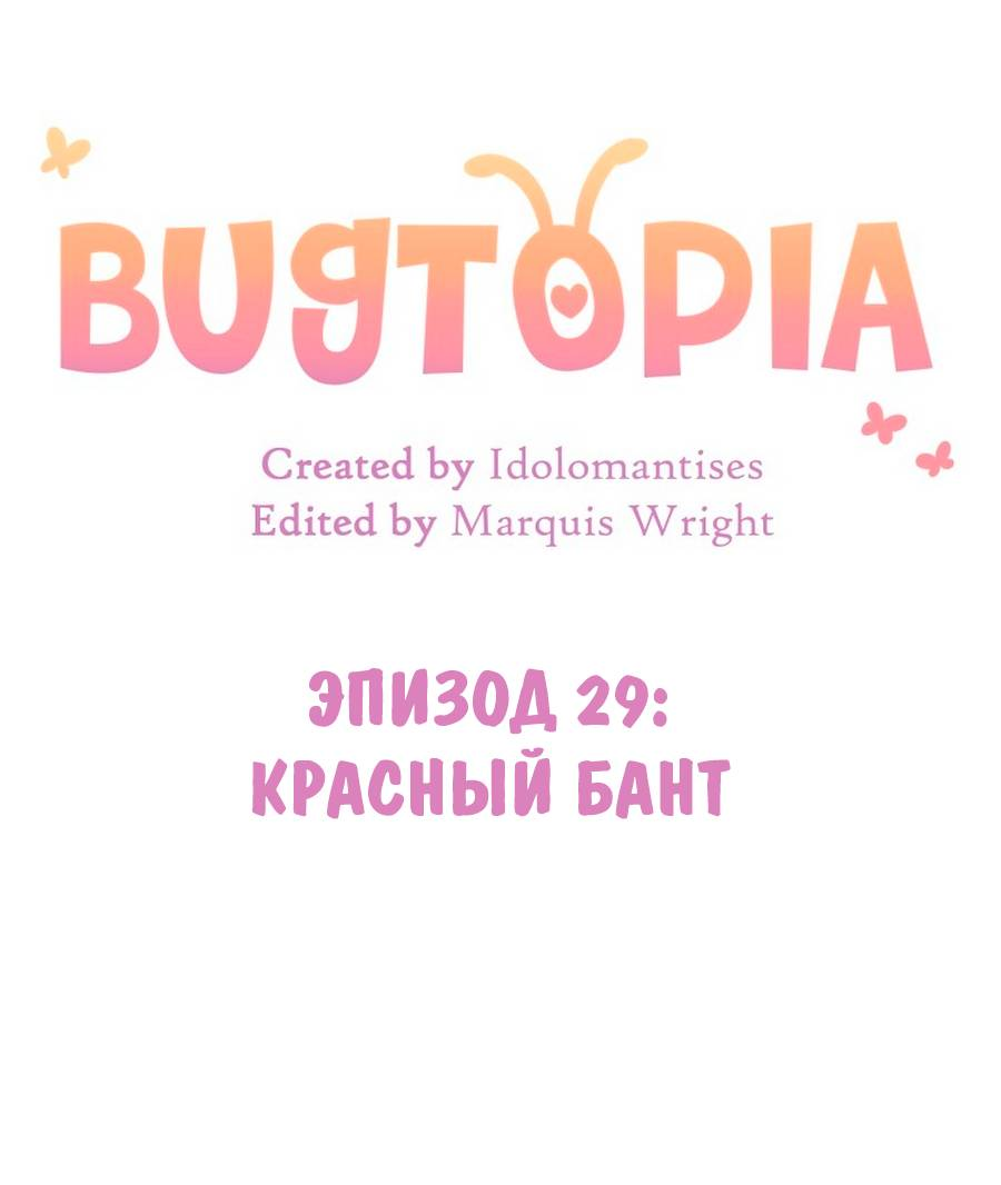 Манга Утопия жучков - Глава 29 Страница 9