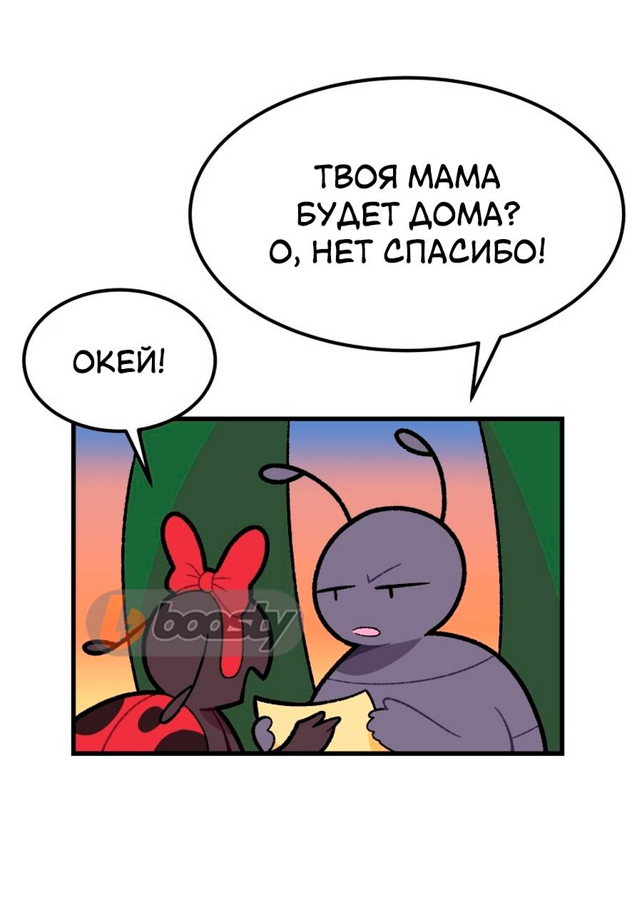 Манга Утопия жучков - Глава 29 Страница 13