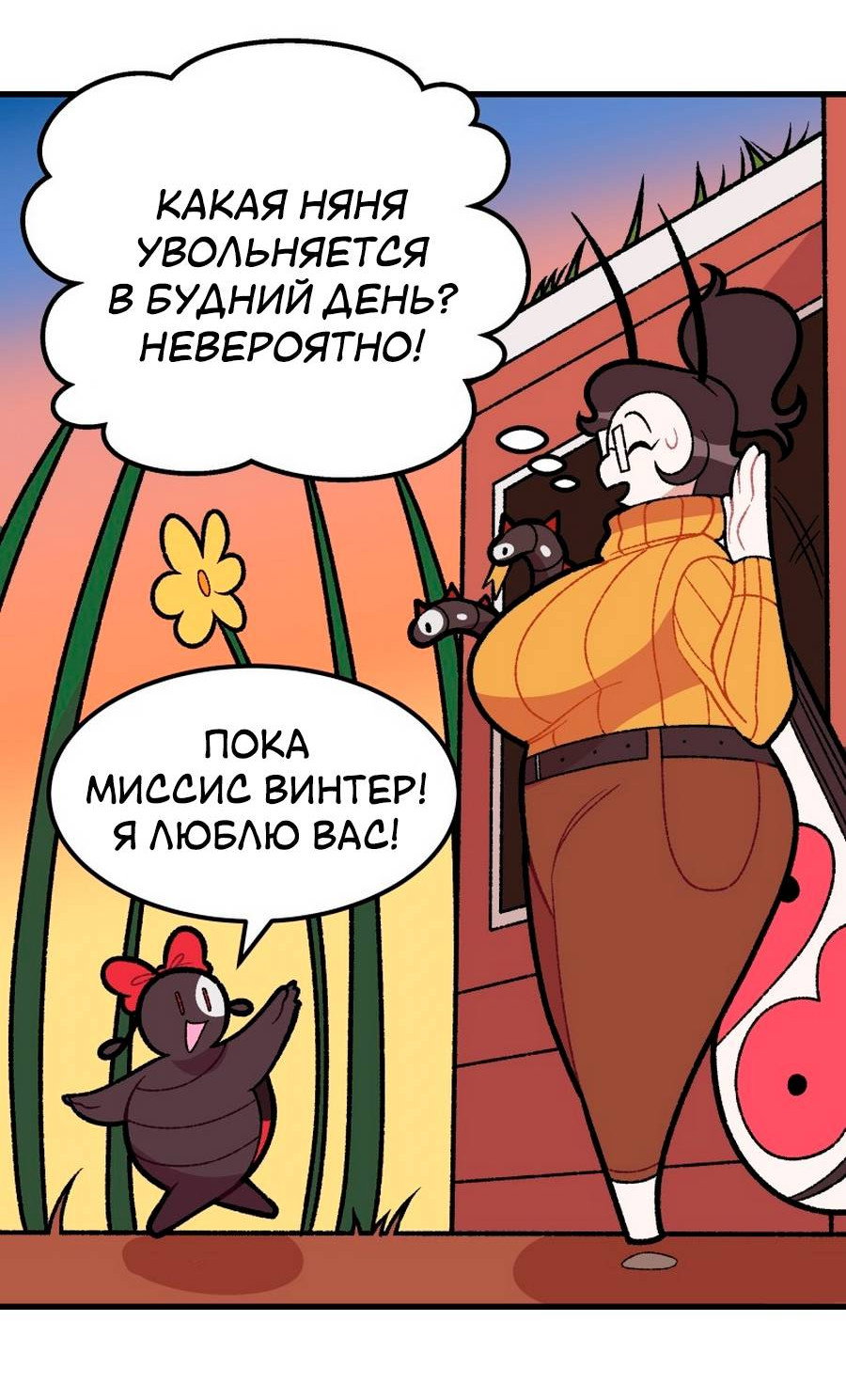Манга Утопия жучков - Глава 29 Страница 11