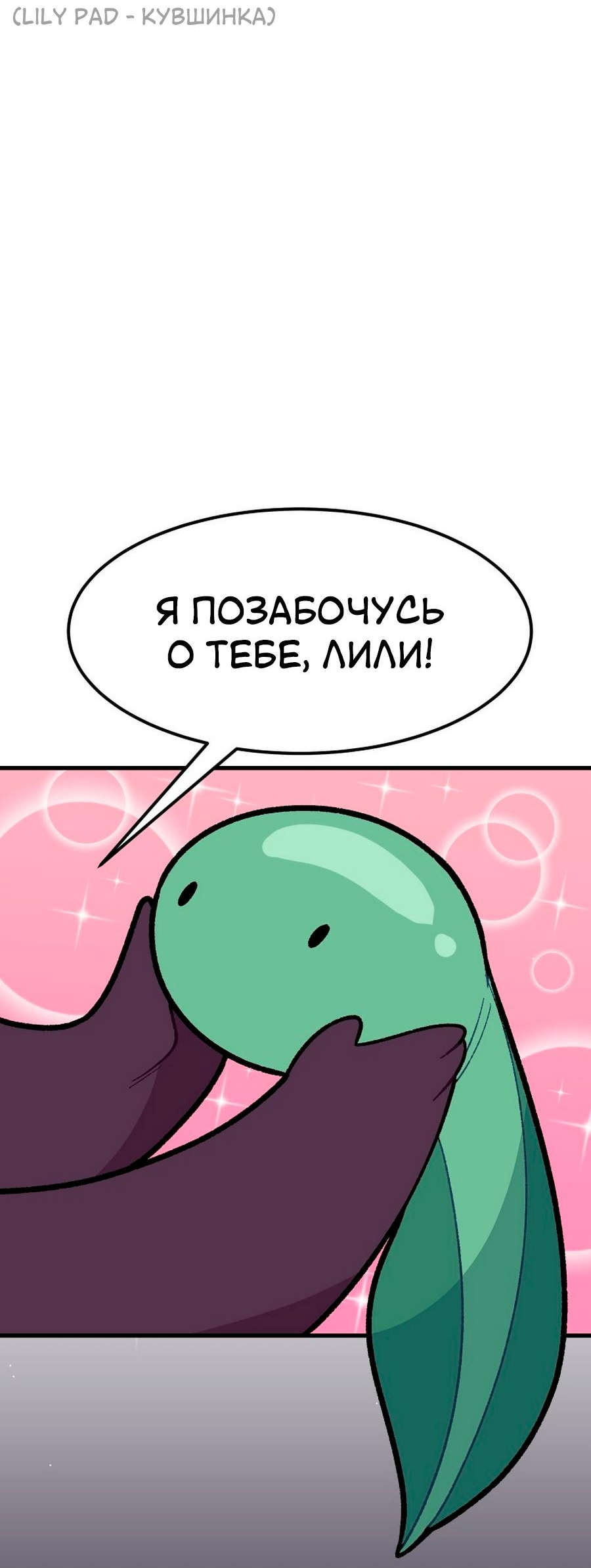 Манга Утопия жучков - Глава 28 Страница 37