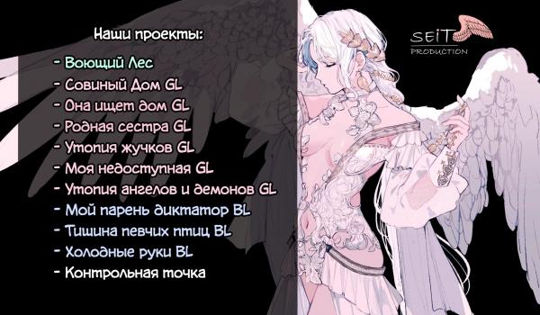 Манга Утопия жучков - Глава 51.5 Страница 1