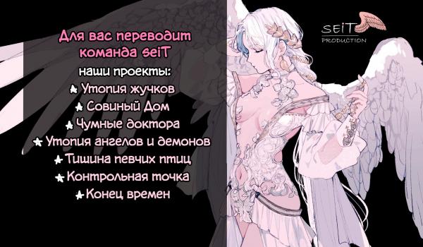 Манга Утопия жучков - Глава 50.6 Страница 1