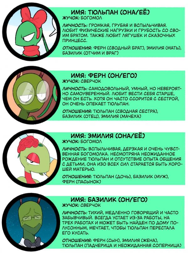 Манга Утопия жучков - Глава 42 Страница 5