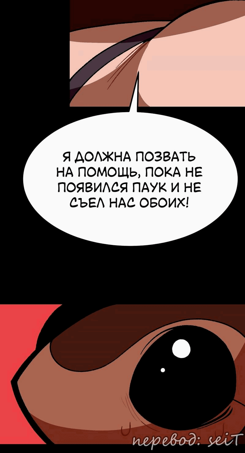 Манга Утопия жучков - Глава 27 Страница 17