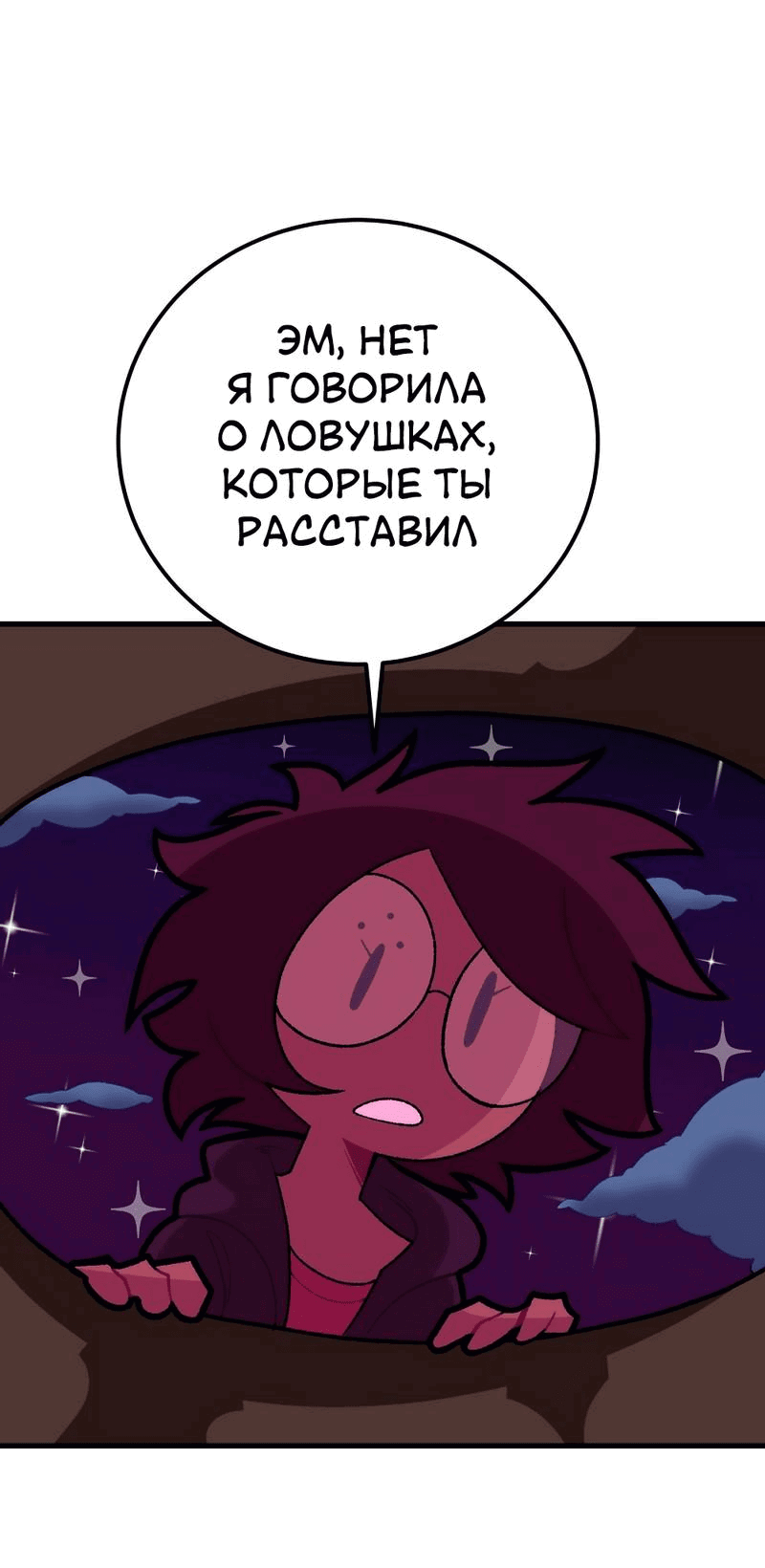Манга Утопия жучков - Глава 27 Страница 38