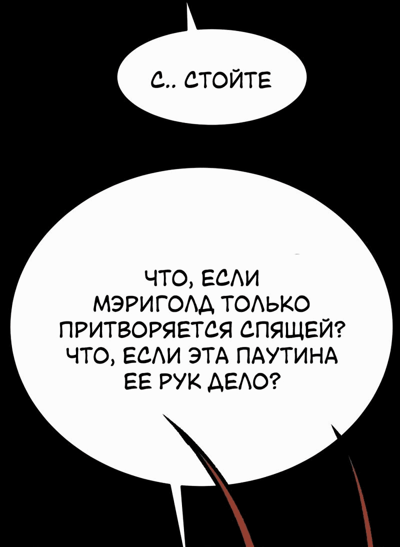 Манга Утопия жучков - Глава 27 Страница 18