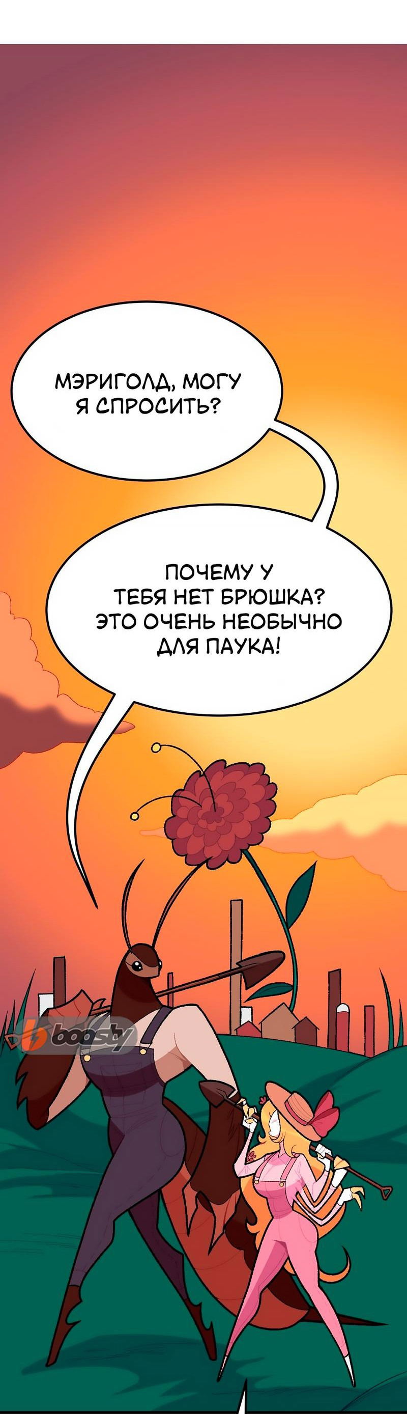 Манга Утопия жучков - Глава 27 Страница 6