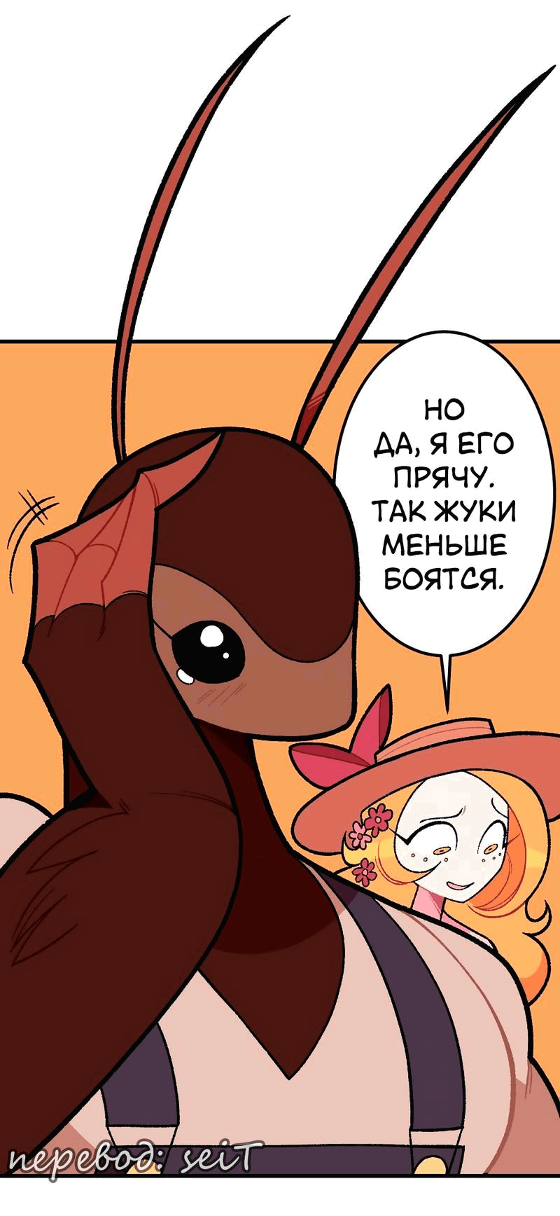 Манга Утопия жучков - Глава 27 Страница 8