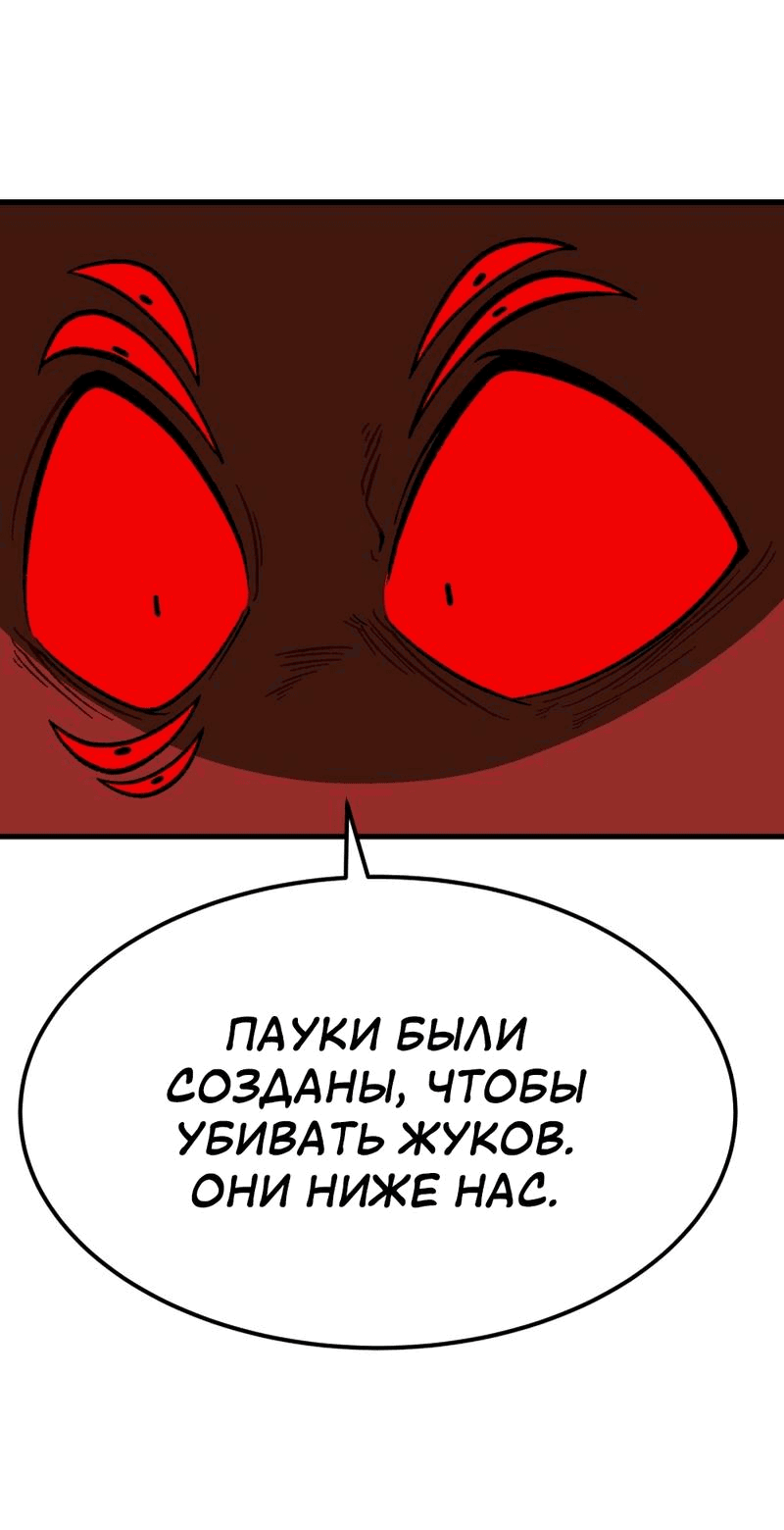 Манга Утопия жучков - Глава 26 Страница 30