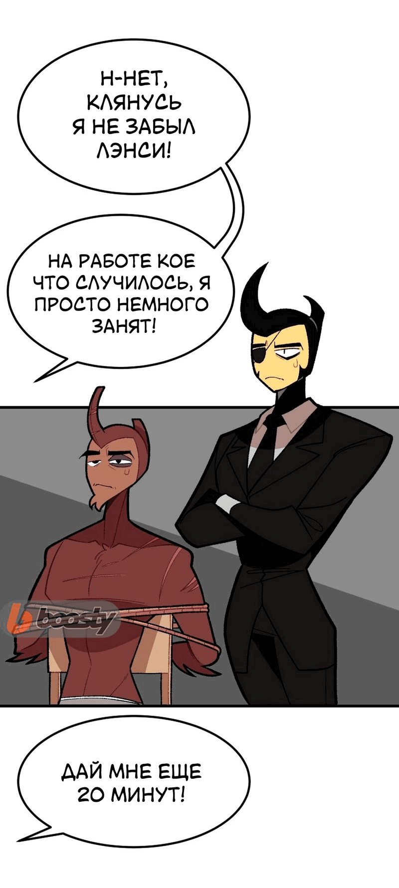 Манга Утопия жучков - Глава 25 Страница 26