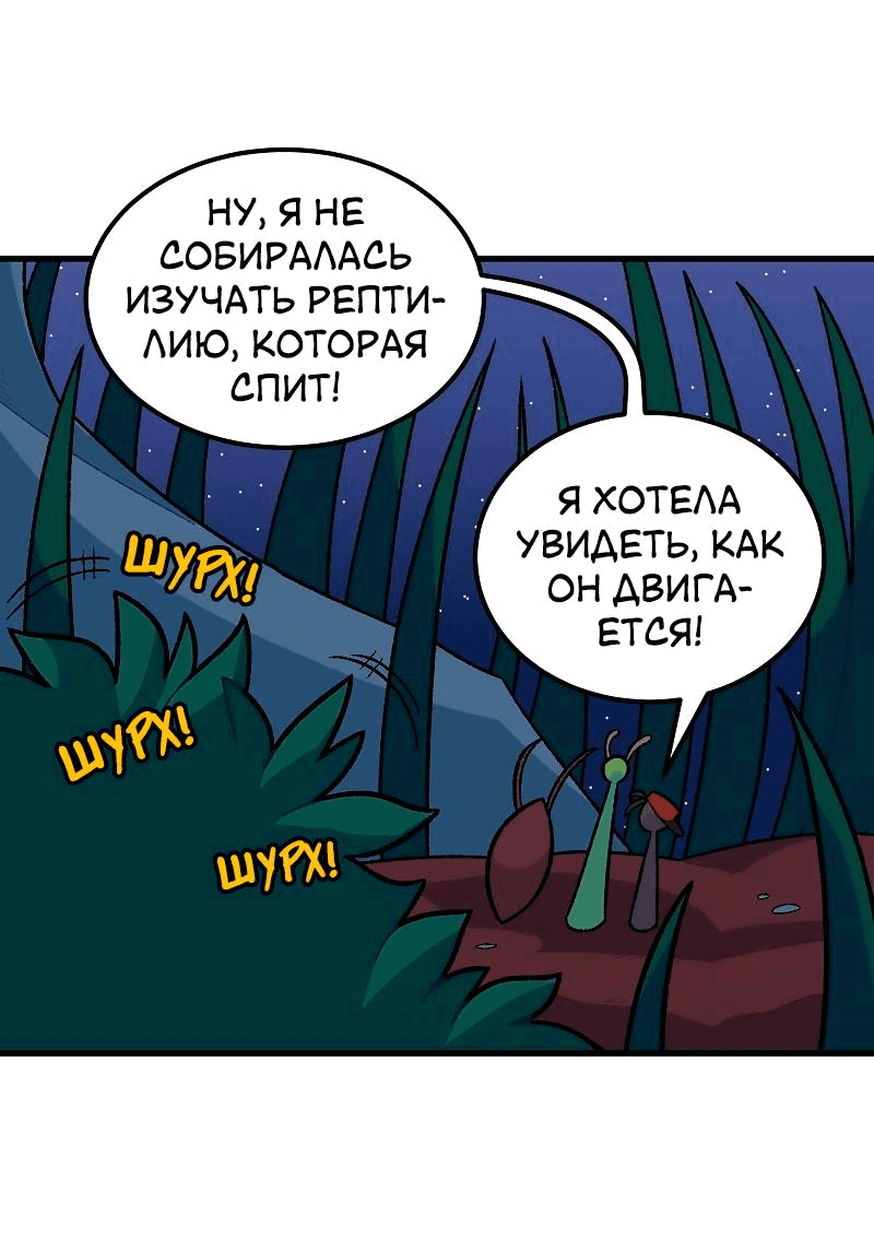 Манга Утопия жучков - Глава 21 Страница 5