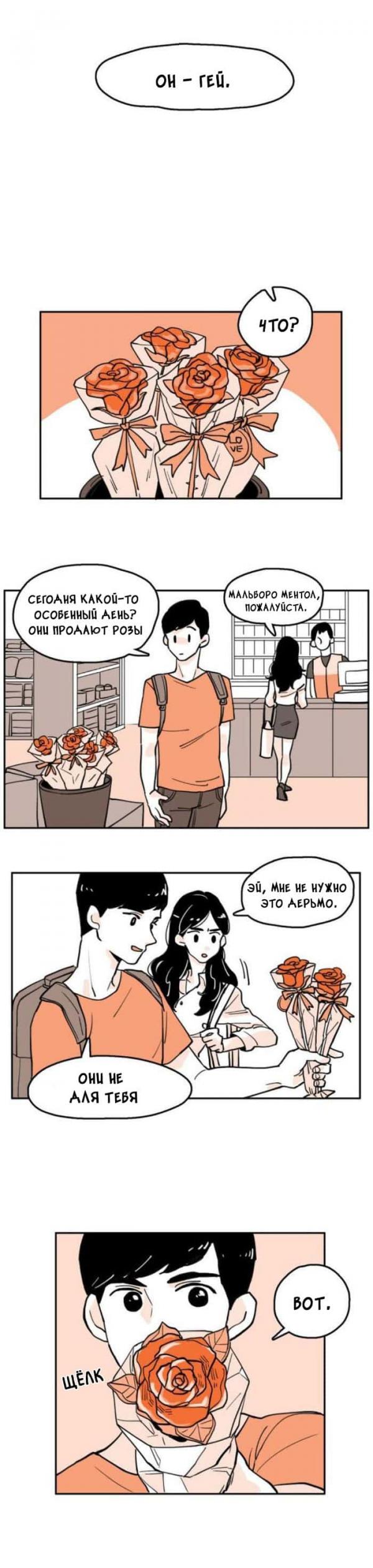 Манга Мама, я гей - Глава 2 Страница 6