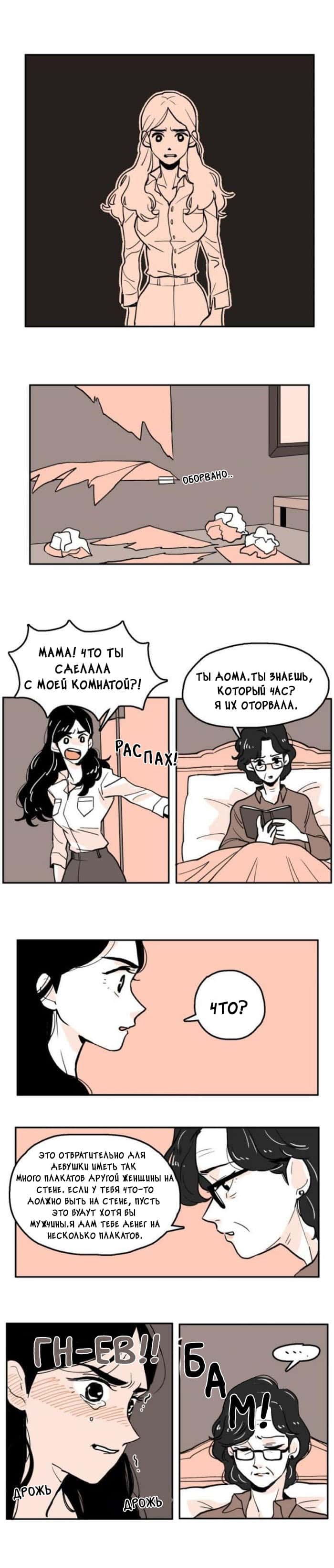 Манга Мама, я гей - Глава 2 Страница 10