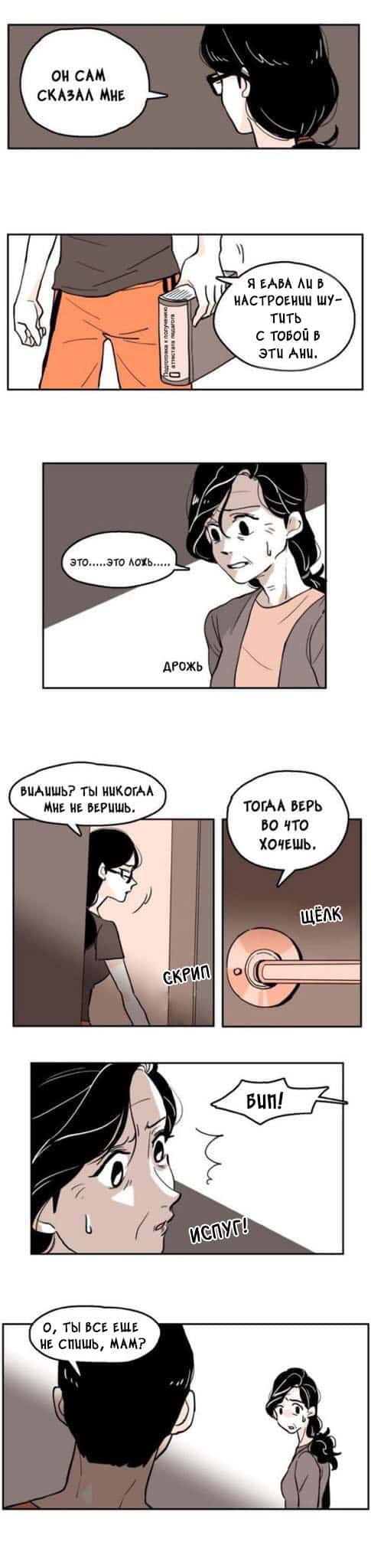 Манга Мама, я гей - Глава 2 Страница 8