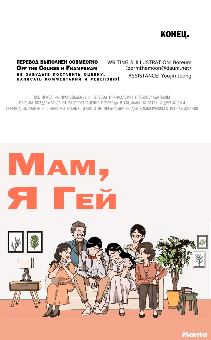 Манга Мама, я гей - Глава 40 Страница 26