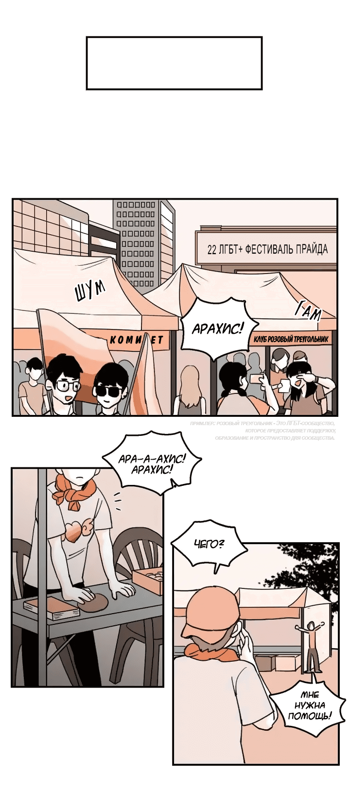 Манга Мама, я гей - Глава 40 Страница 10