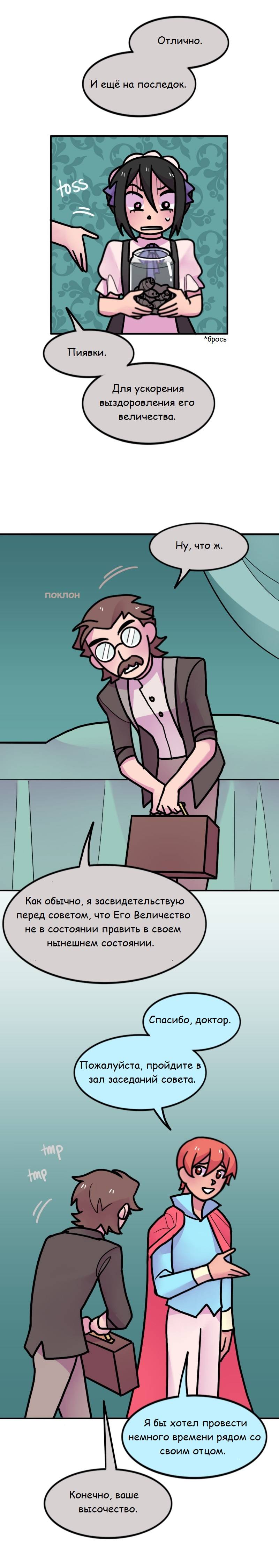 Манга Высокородные Гомосексуалы - Глава 124 Страница 3