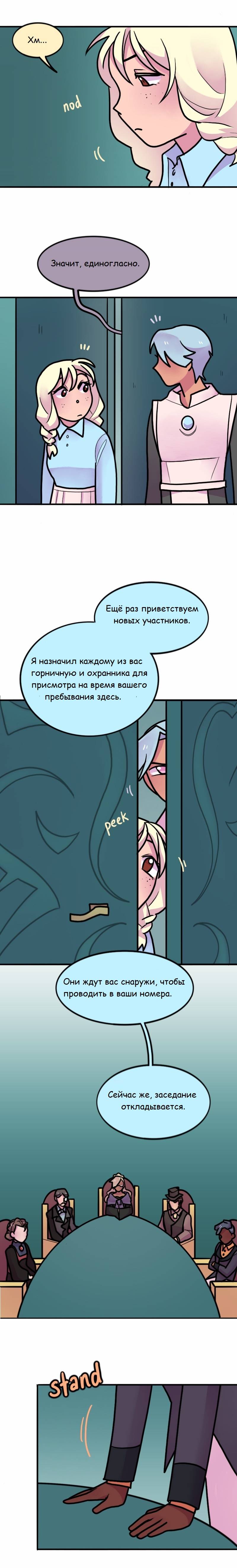 Манга Высокородные Гомосексуалы - Глава 126 Страница 2