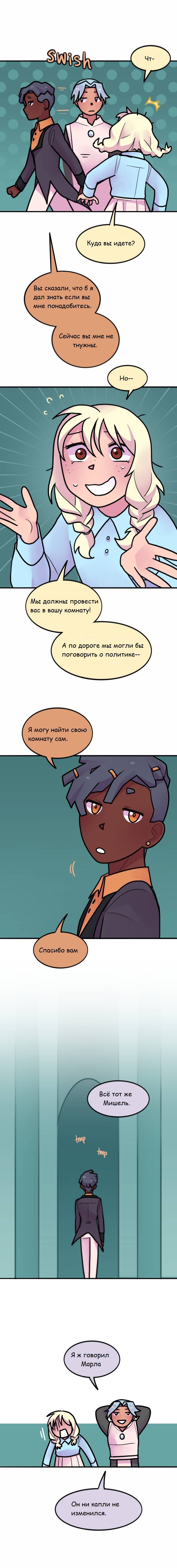 Манга Высокородные Гомосексуалы - Глава 126 Страница 5