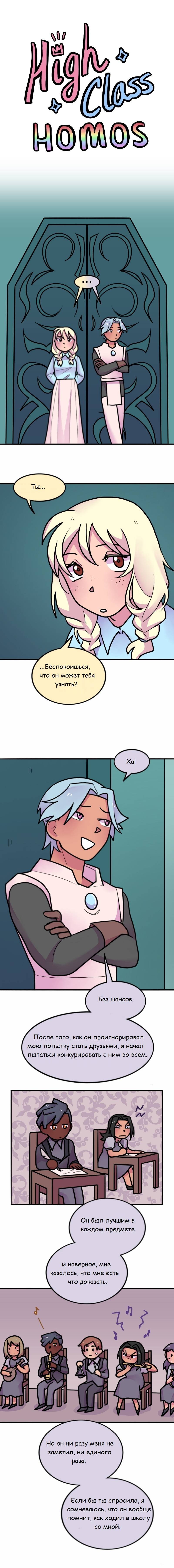 Манга Высокородные Гомосексуалы - Глава 126 Страница 1