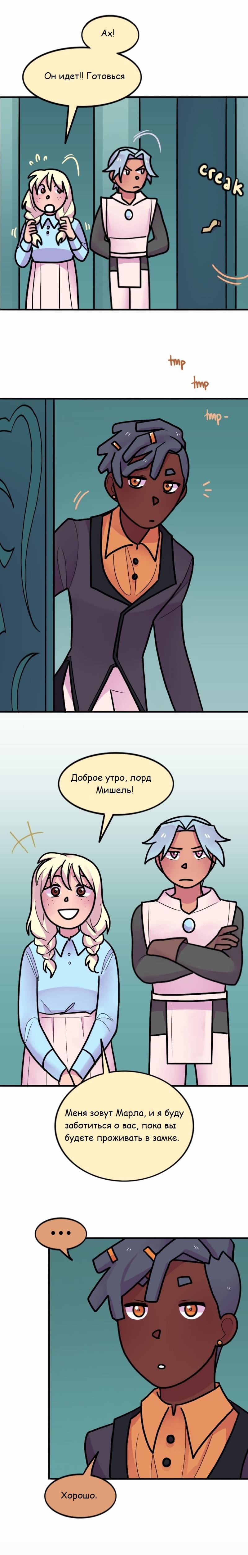 Манга Высокородные Гомосексуалы - Глава 126 Страница 3