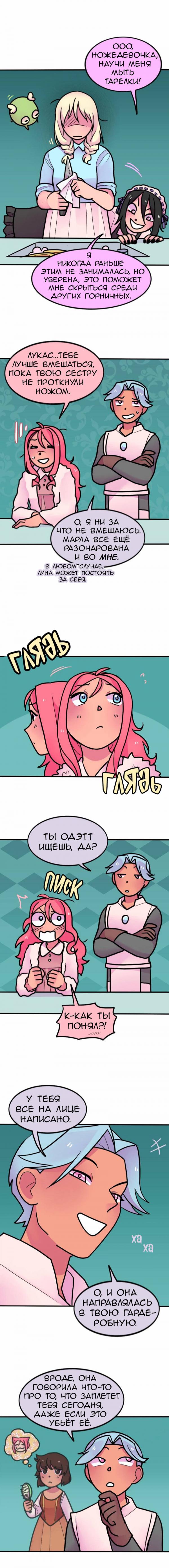 Манга Высокородные Гомосексуалы - Глава 102 Страница 4