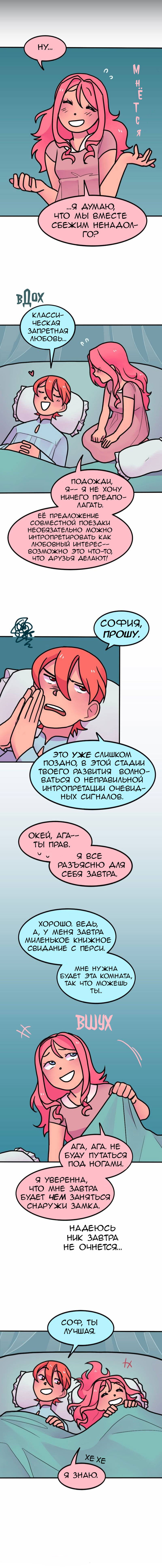 Манга Высокородные Гомосексуалы - Глава 99 Страница 5