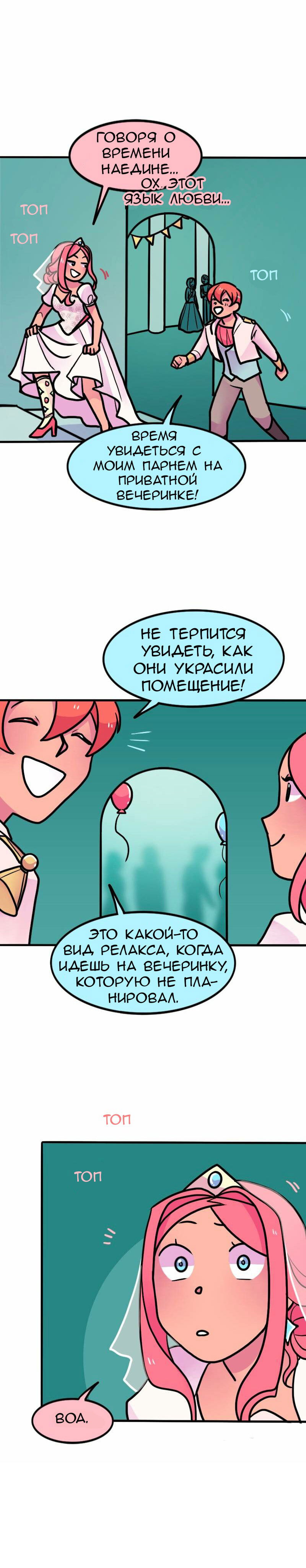Манга Высокородные Гомосексуалы - Глава 93 Страница 10