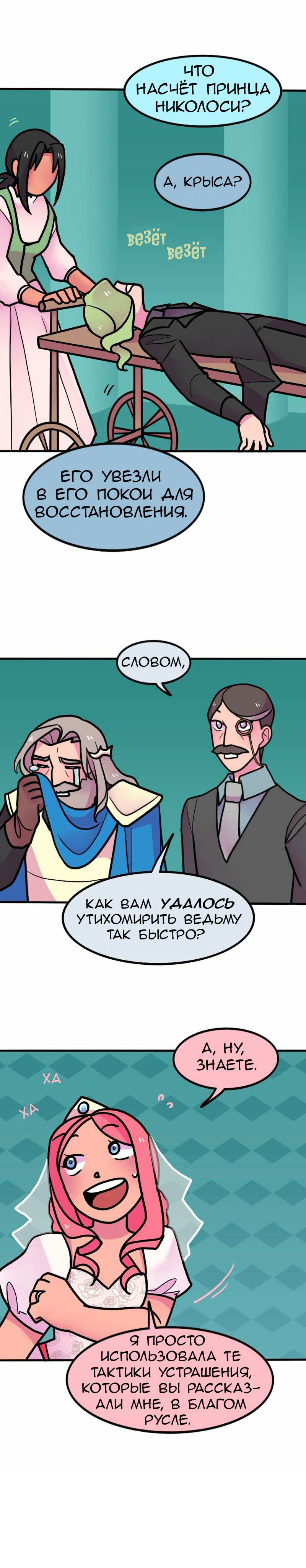 Манга Высокородные Гомосексуалы - Глава 93 Страница 8