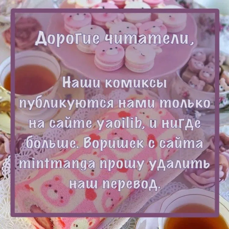 Манга Высокородные Гомосексуалы - Глава 83 Страница 1