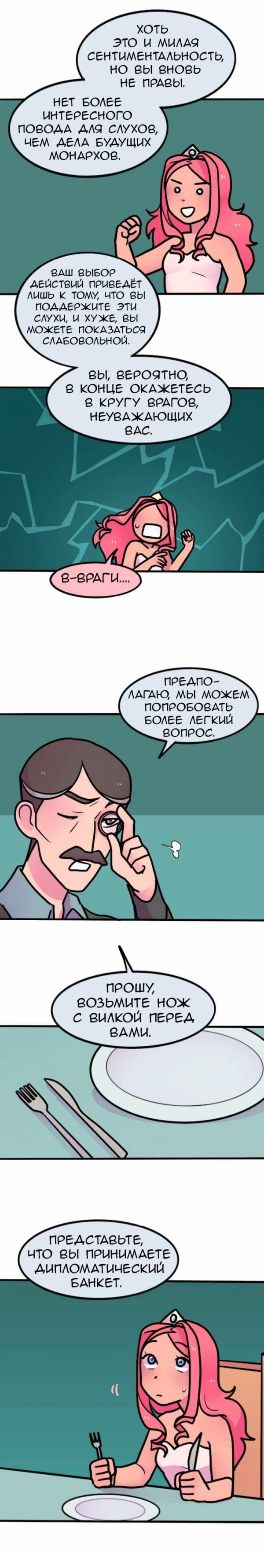Манга Высокородные Гомосексуалы - Глава 82 Страница 7