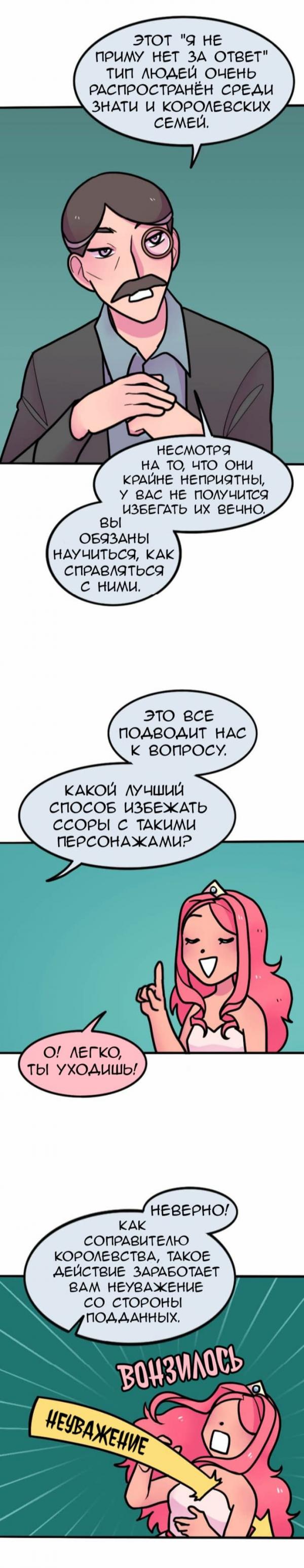 Манга Высокородные Гомосексуалы - Глава 82 Страница 4